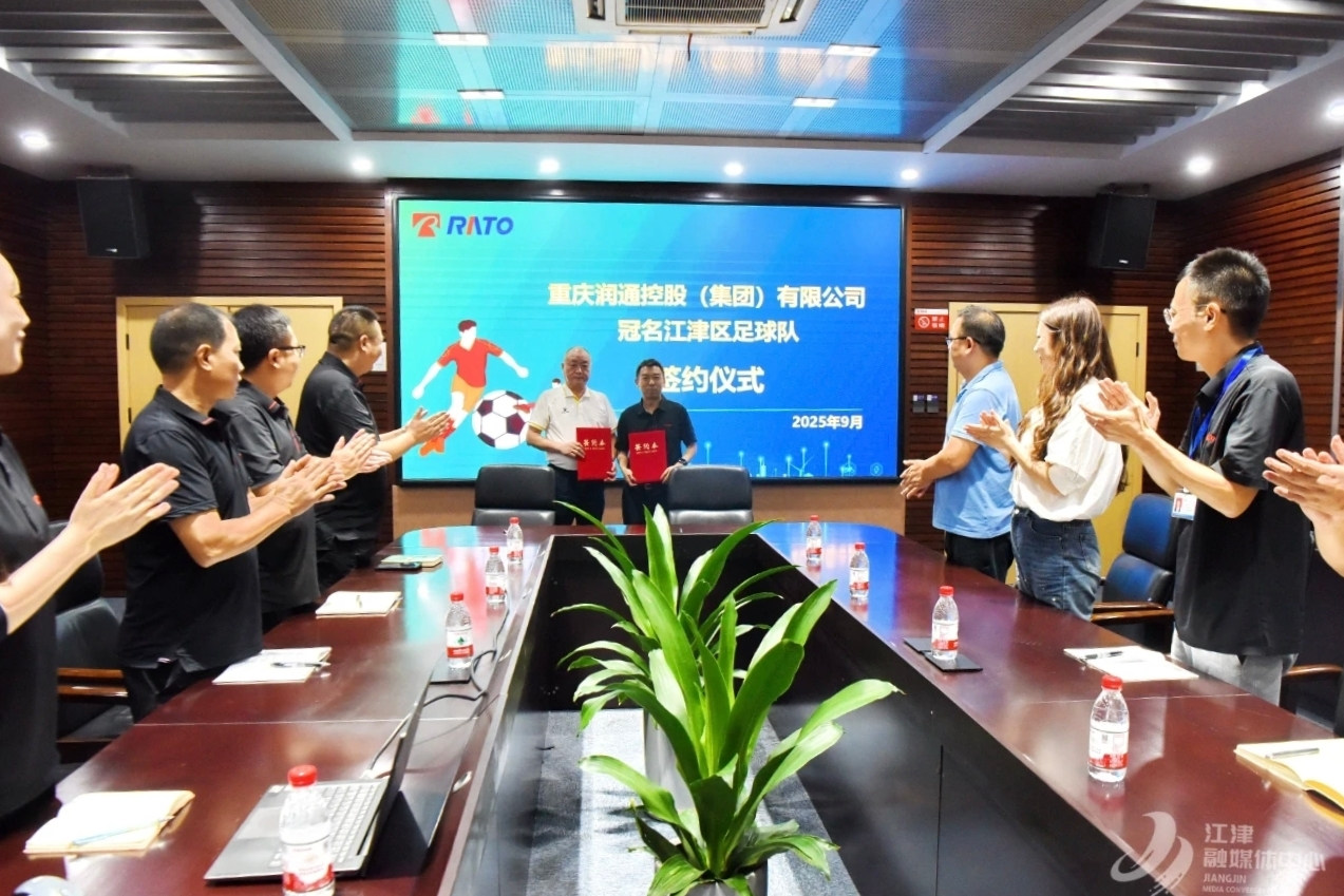 潤(rùn)通集團(tuán)與江津足球隊(duì)正式簽約，“江津潤(rùn)通動(dòng)力隊(duì)”將征戰(zhàn)“渝超”！